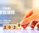 2020年太仓健康管理师报名时间报考要求考试时间培训班