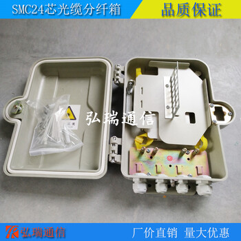 室内室外防水SMC24芯光纤分纤箱光缆配线箱分光箱