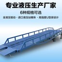 移動式液壓登車橋集裝箱裝卸平臺固定登車平臺液壓式叉車過橋