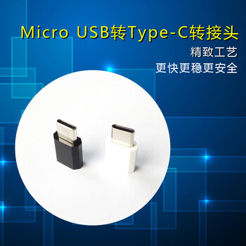 威僖micro转type-c转接头type-c乐视数据线转接头V8转USBOTG功能