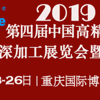 2019中国（重庆）铝深加工展第四届中国高精铝材深加工展览会暨论坛