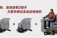 供应石家庄洗地机高美全自动驾驶式洗地机GM110BT85
