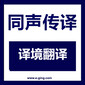 联合国新领导力全球峰会开幕中英同声传译及同传设备租赁服务图片