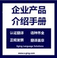 閥門安裝說明書中譯英-機械說明書翻譯-上海翻譯公司圖片
