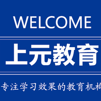 吴江哪里可以学室内谁？吴江上元室内设计学习中心