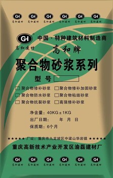 北海聚合物修加固砂浆抹灰操作性好高和牌加固砂浆厂家品质