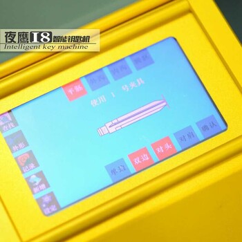 重庆渝中区新款夜鹰I8智能钥匙一体机厂家的价格