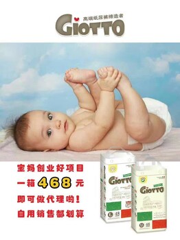 喬托紙尿褲還招代理嗎？喬托紙尿褲是傳銷嗎？喬托紙尿褲多少錢一包