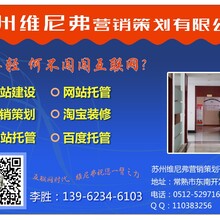 网站建设苏州维尼弗营销策划有限公司