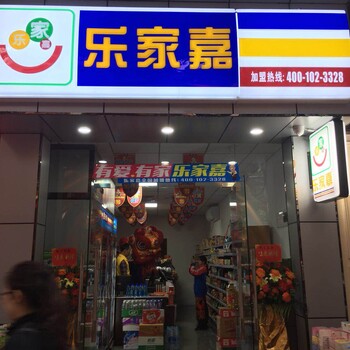 在韶关与美宜佳齐名的便利店--韶关乐家嘉便利店