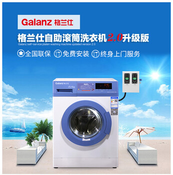 格兰仕ZD80T商用投币洗衣机+干衣机苏州富磊