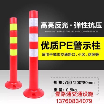 江门PE警示柱70cm塑料反光立柱分道柱弹力柱道口柱交通设施厂家