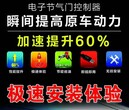 电子油门加速器提高油门灵敏图片