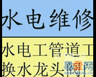 南昌南京路专业维修水管水龙头三角阀断裂改造上下水疏通管道