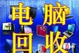 合肥笔记本回收