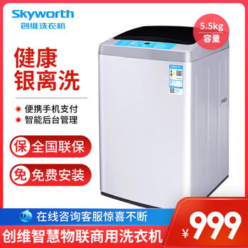 创维投币洗衣机全自动商用自助宿舍扫码支付波轮5.5公斤BT55-21C