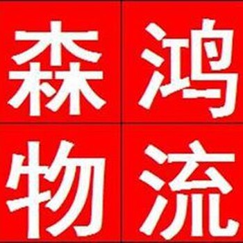 东莞长安至台湾快递