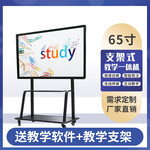 65寸交互式电子白板触摸屏显示器触控多媒体教学视频会议一体机