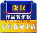 深圳版权登记软件著作权申请需要的材料有哪些