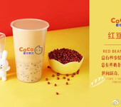 2020年coco都可奶茶加盟：广阔的市场，盈利的利器！