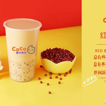 2020年coco都可奶茶加盟：广阔的市场，盈利的利器！