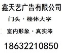 保定专业门头制作-楼顶大字-发光字制作广告部图片