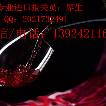 台湾红酒进口报关注意事项文件