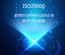 申请iso20000认证所需材料-找方圆盛世