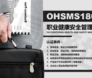 OHSMS18001职业健康安全管理-认证申请流程图片