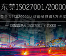 ISO20000/ISO27001在东莞迅火，因认证后能拿到10万政府补贴。图片