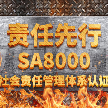 SA8000认证标准三大难点，企业知道！