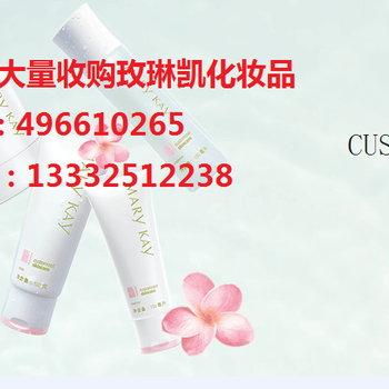 姐家人们，我们回收MARYKAY