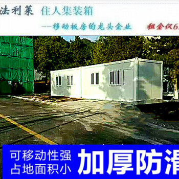 北京集装箱活动房宿舍活动房租赁防火住人集装箱