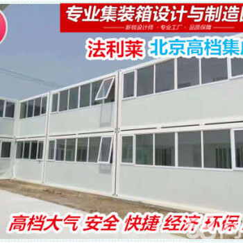 北京住人集装箱活动房出租出售工地住人临时办公室