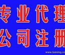 快速代办公司注册、优质代理记账服务、年检