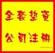 代理注册公司、代理记账、商标注册、工商年检，今运阳光是您的好帮手