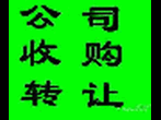 注册公司、全市低代理记账、增资验资