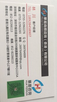 香港公司注册包开户