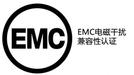 EMC检测的主要项目,检测标准,深圳EMC图片0