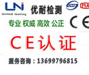 CE认证查询网站CE认证测试项目图片