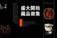 香港福羲国际拍卖行：藏品送拍鉴定展览联系人