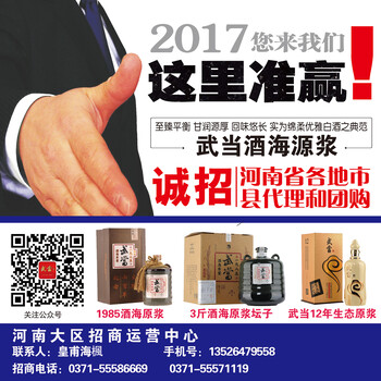 商丘市白酒招商厂家，商丘白酒招商费用，白酒招商供应商