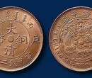 大清铜币值多少钱，香港市场出手交易行情如何图片