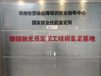 想学习验光技术和眼镜加工技术，不知道去哪里学怎么考图片1