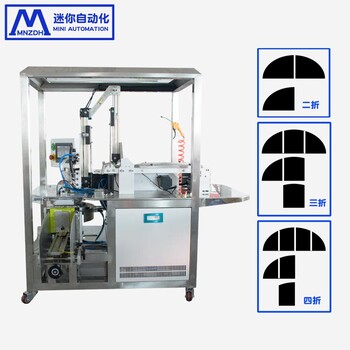 供应全自动折棉机，无纺布面膜布装袋机，小型面膜加工机器