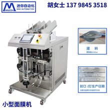 专业面膜灌装机,封口机厂家,迷你自动化,面膜生产设备图片