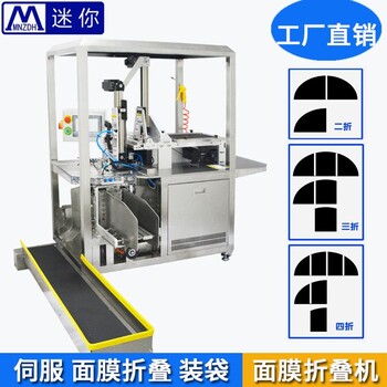 全自动折叠机多少钱,全自动面膜生产设备多少钱