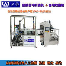 迷你自动化面折叠机小型定量面膜折叠入袋机无纺布备长炭面膜折叠化妆品机械设备图片
