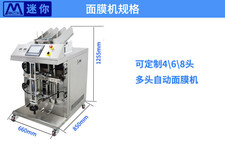 云南全自动面膜机品牌,面膜灌装机好图片2