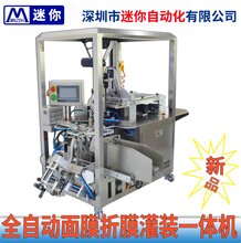 面膜折叠装袋一体机 自动面膜机设备生产 人工折面膜的视频教程图片